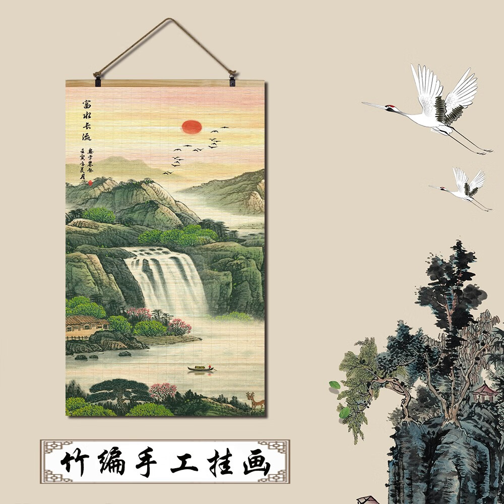 竹帘子片卷轴挂画山水画复古国画字画客厅玄关茶室装饰画 富水长流一
