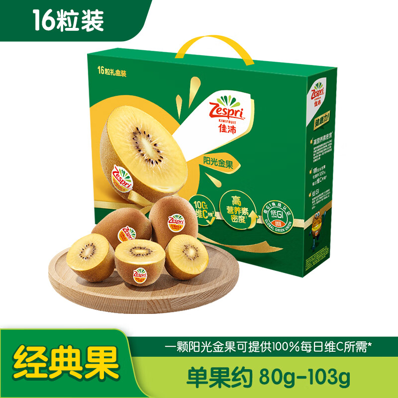 佳沛（zespri）新西兰阳光金奇异果16粒礼盒 经典果 单果约80-103g