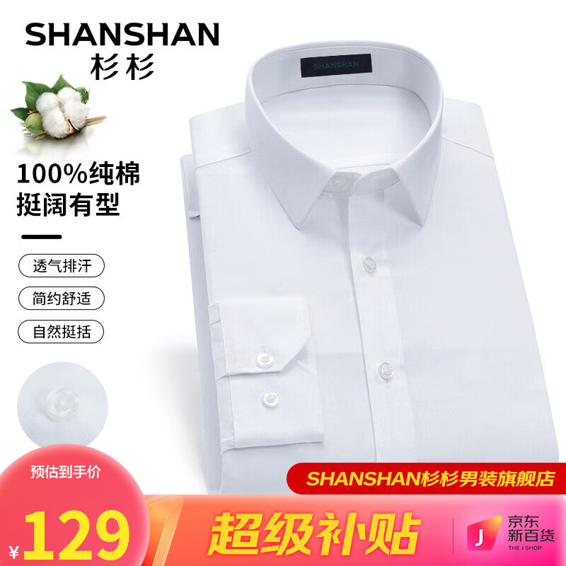 杉杉（SHANSHAN）长袖衬衫男秋季新款纯棉衬衣男士商务休闲上衣Q CB1140白色 41怎么看?