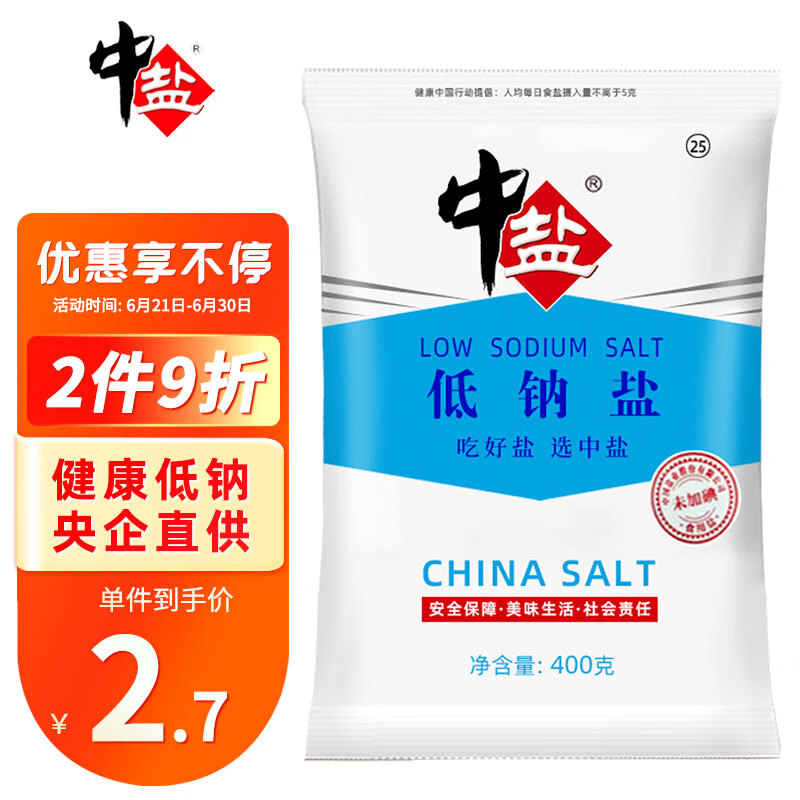 中盐 盐 低钠盐400g 未加碘 无碘食用盐 健康低钠 吃好盐选中盐