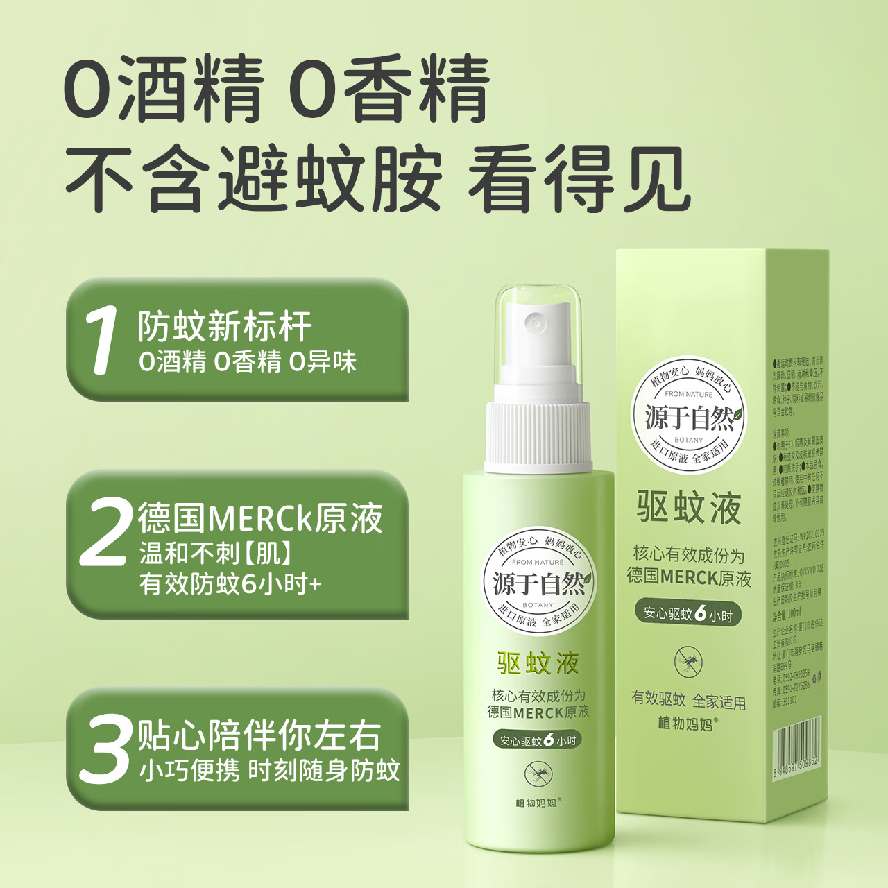 植物妈妈驱蚊液驱蚊喷雾户外防蚊虫叮咬专用驱蚊花露水 【长效6H驱蚊】驱蚊喷雾100ml