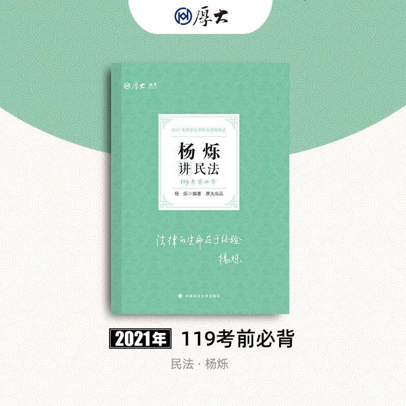 杨烁讲民法 杨烁编著 978756209