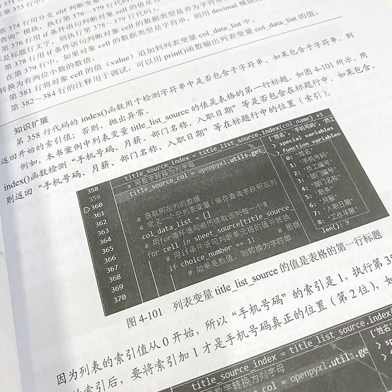 用Python轻松处理Excel数据（异步图书出品）