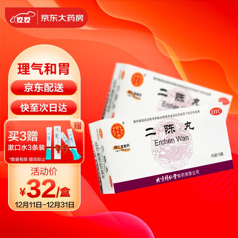同仁堂呼吸系统用药品牌价格走势,二陈丸受追捧
