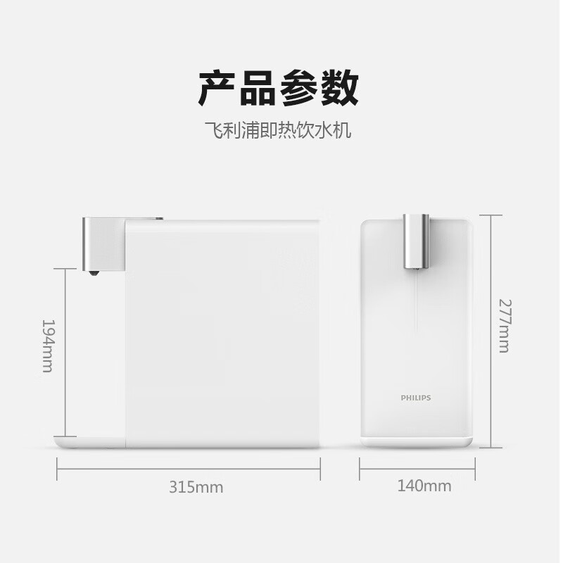 飞利浦(PHILIPS)饮水机家用 即热式家用台式免安装饮水机 小型热饮机办公室桌面3秒速热水吧机 即热型 【即热饮水机】ADD4812