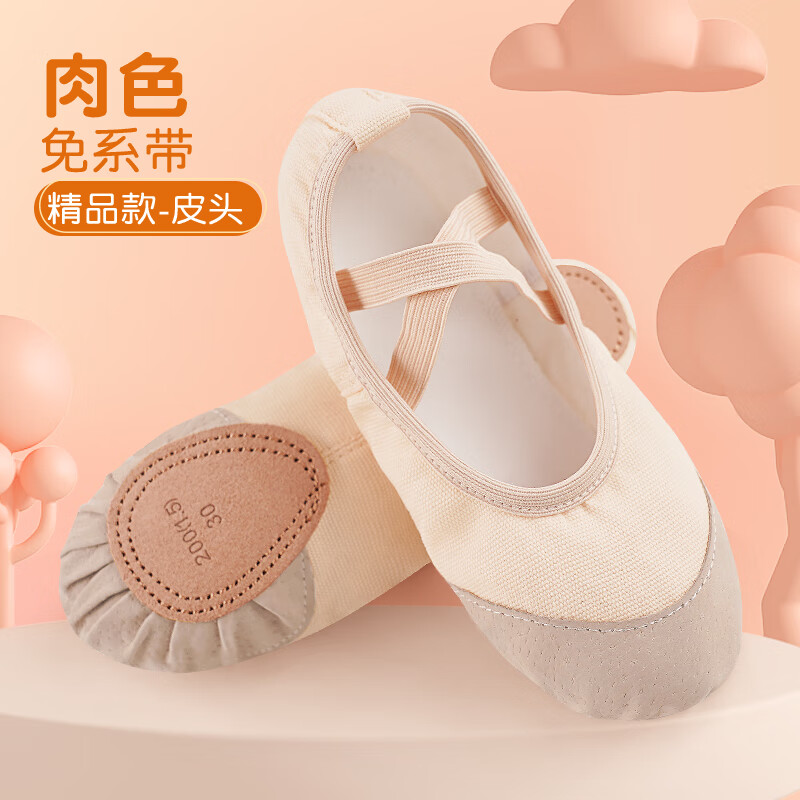 艾舞戈儿童舞蹈鞋女耐磨软底练功鞋女童舞鞋中国民族跳舞鞋演出帆布鞋 精品款肉色-免系带 30高性价比高么？
