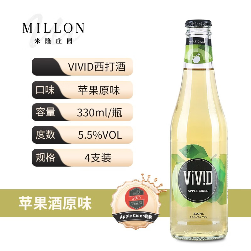 米隆庄园【米隆庄园】澳洲澳大利亚vivid苹果酒西打酒 百分百苹果酿造