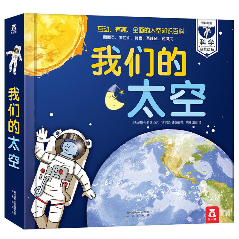 儿童3d立体书 我们的太空硬壳书3-6-9岁儿童太空宇宙科普阅读书籍阅读
