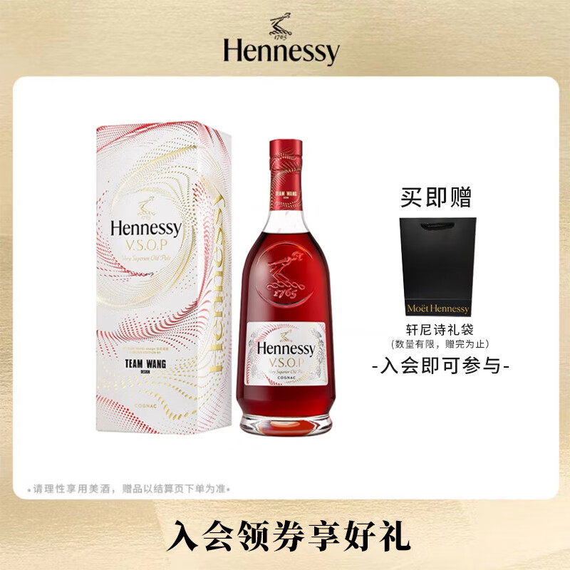 轩尼诗（Hennessy）VSOP进口干邑白兰地王嘉尔同款联名限量版 送礼 700mL 1瓶