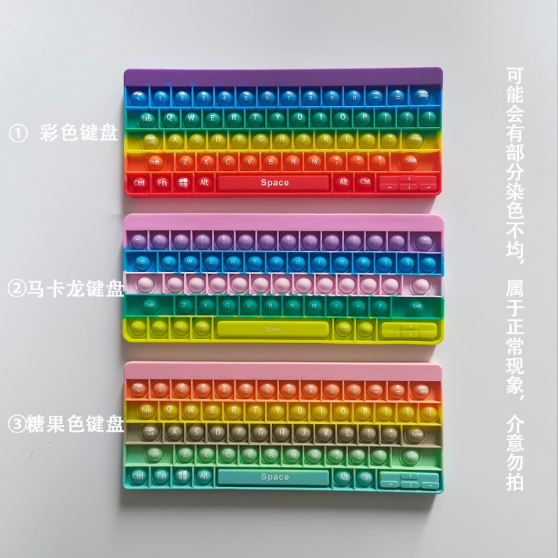 彩色按按乐popit灭鼠先锋键盘形状玩具玩具思维多功能棋盘栩傲致 彩色