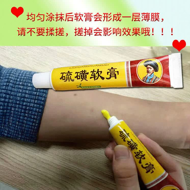 硫磺软膏螨虫疥l疮干疮阴虱皮肤骚痒止痒背部止痒真菌