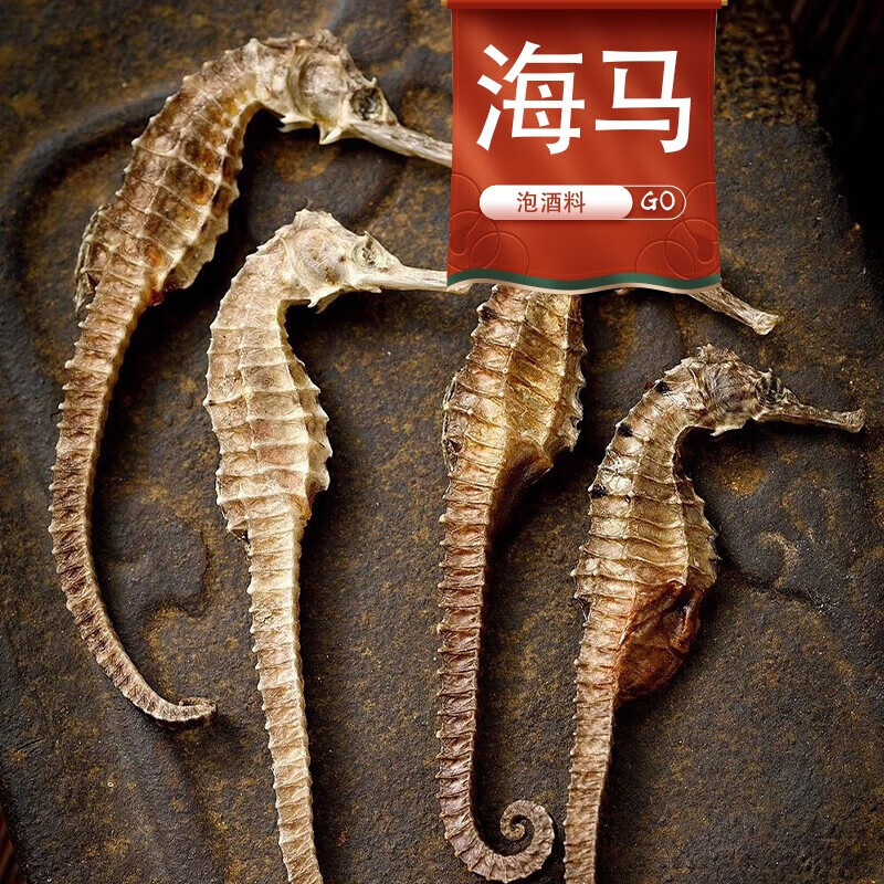 海马 三斑 中药饮片(传统饮片) 温肾 阳痿 遗尿 肾虚 海马干货 三斑