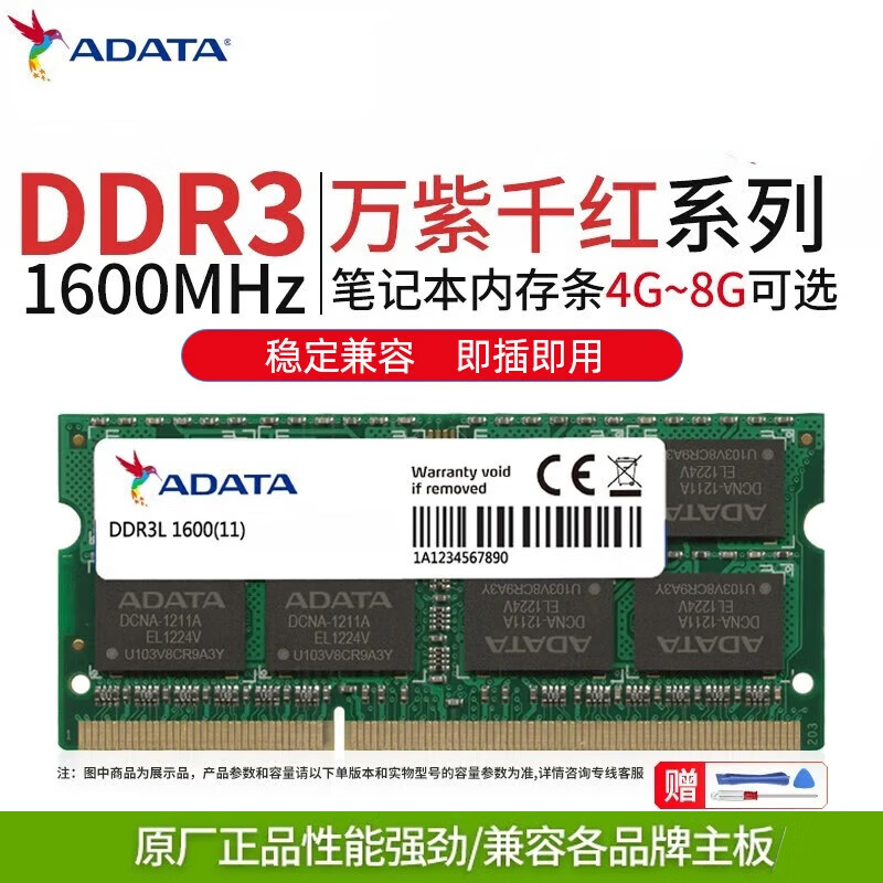 威刚（ADATA） 万紫千红DDR4/DDR5 4800/5600笔记本内存条低压DDR3L 1600 万紫千红DDR3L 1600 8GB 1条