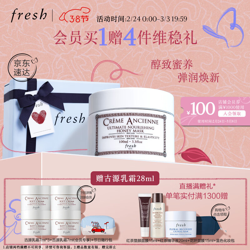 【网友评价】Fresh馥蕾诗古源修护滋养蜂蜜面膜评测：滋润保湿怎么样？插图