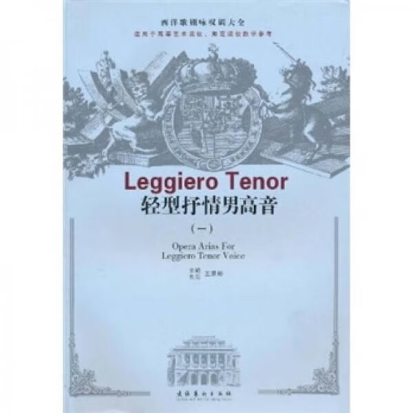 轻型抒情男高音1