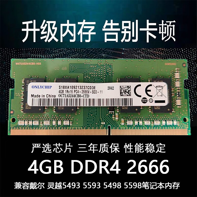 戴尔Inspiron灵越5493 5593 5498 5598笔记本内存DDR4 2666 4GB DDR4 2666