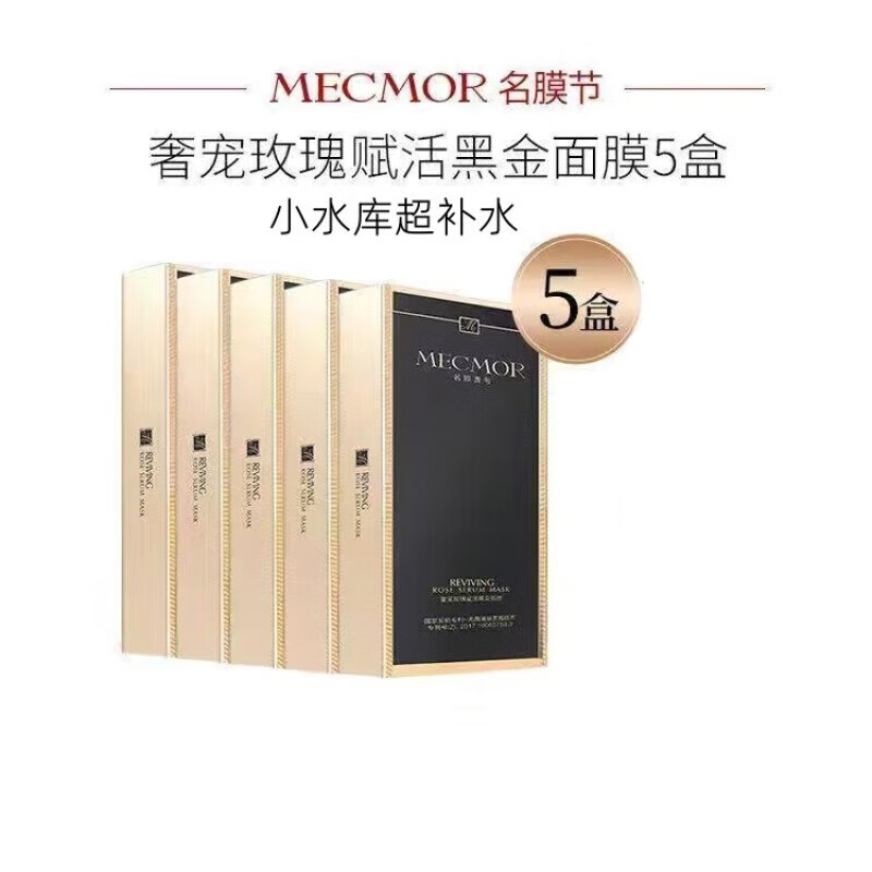 号奢宠玫瑰赋活黑金面膜官方保湿补水提亮名模一号护肤品 1盒黑金面膜
