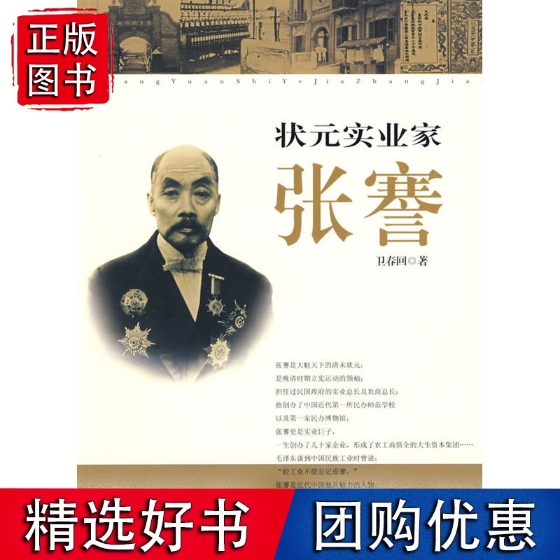 状元实业家张謇
