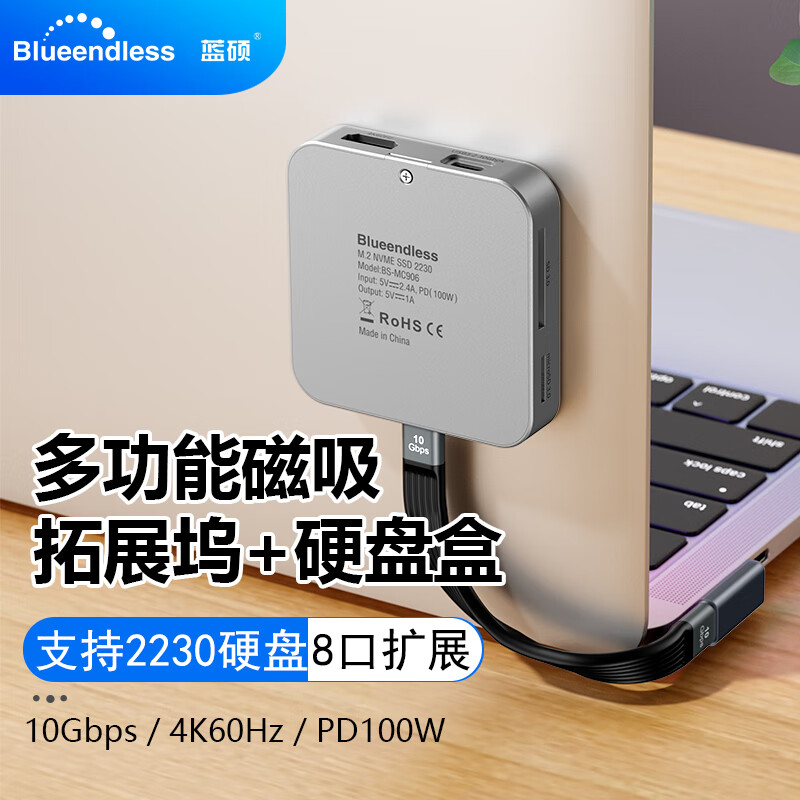 蓝硕M.2磁吸固态硬盘盒苹果笔记本手机电脑扩展坞便携NVME协议2230ssd外接读取器Type-C转HDMI拓展 MC906【2230硬盘盒+9口扩展】