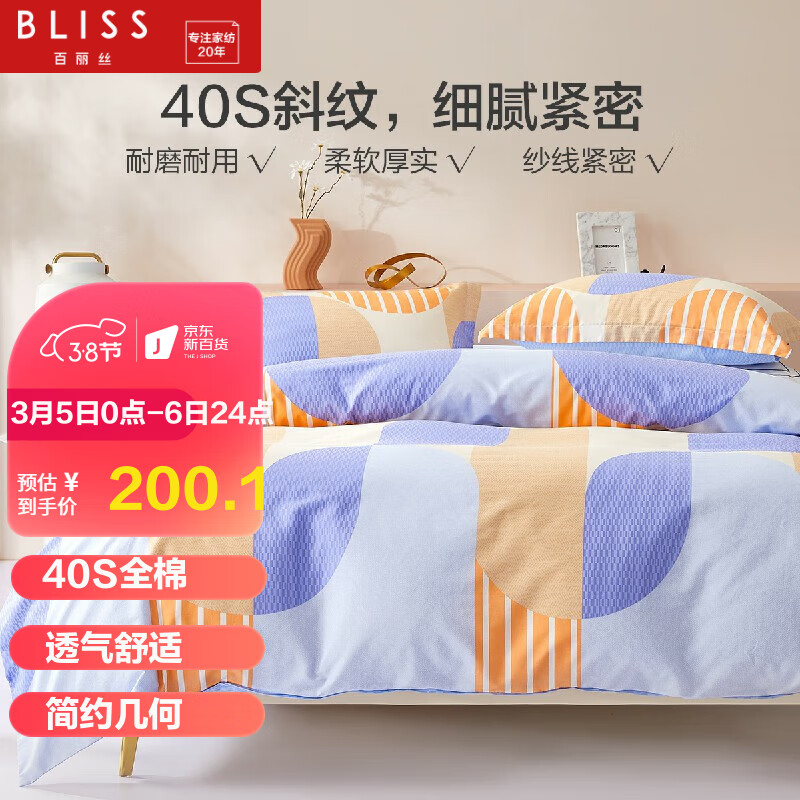 百丽丝床上四件套纯棉质地怎么样？插图