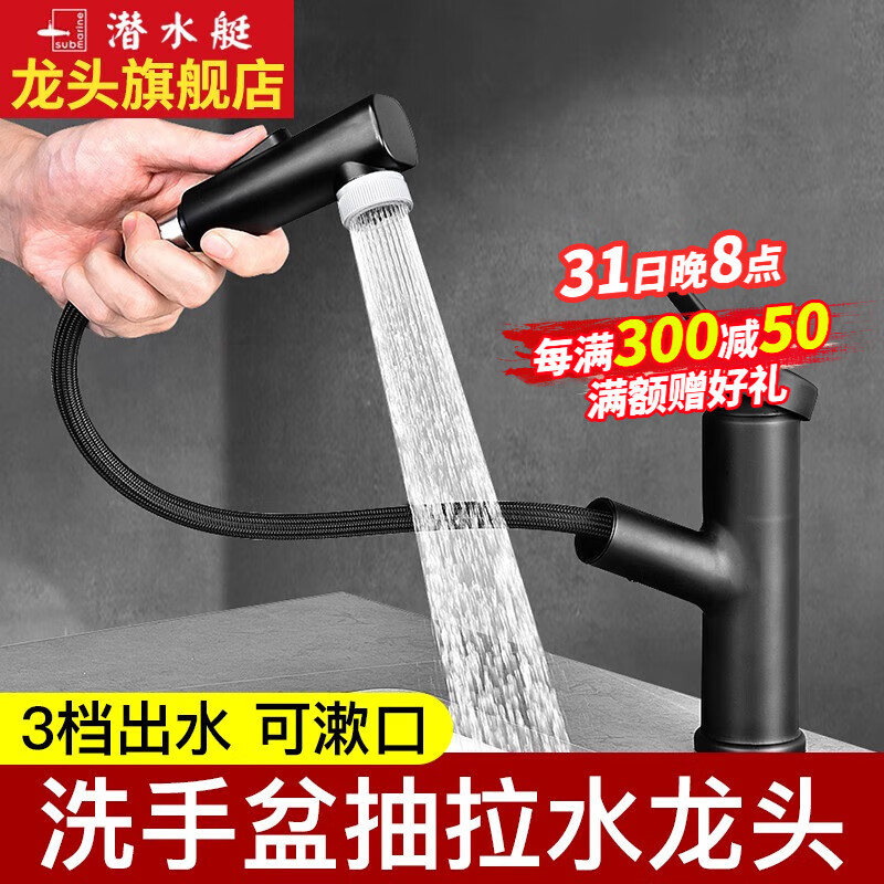 潜水艇(submarine)面盆水龙头冷热浴室卫生间浴室柜洗手盆洗脸盆抽拉