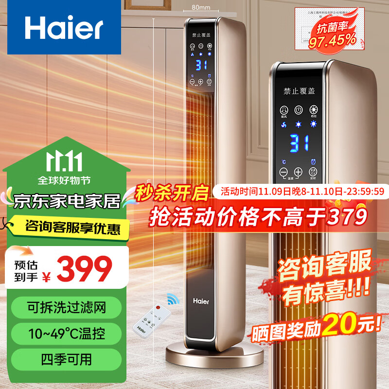 海尔（Haier） 取暖器石墨烯家用暖风机立式取暖神器冬季电暖风浴室热风机电暖气节能速热电暖器卧室烤火炉 【强劲暖风】豪华加大石墨烯遥控款HNS2201A