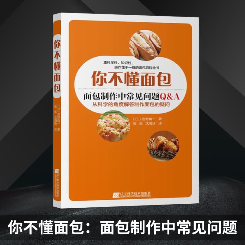 你不懂面包 面包制作大全书籍 面包制作步骤图解 面包书烘焙大全 烘焙入门教程 糕点制作教程书籍