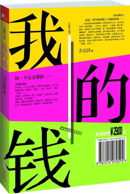 我的钱【正版好书，下单速发】