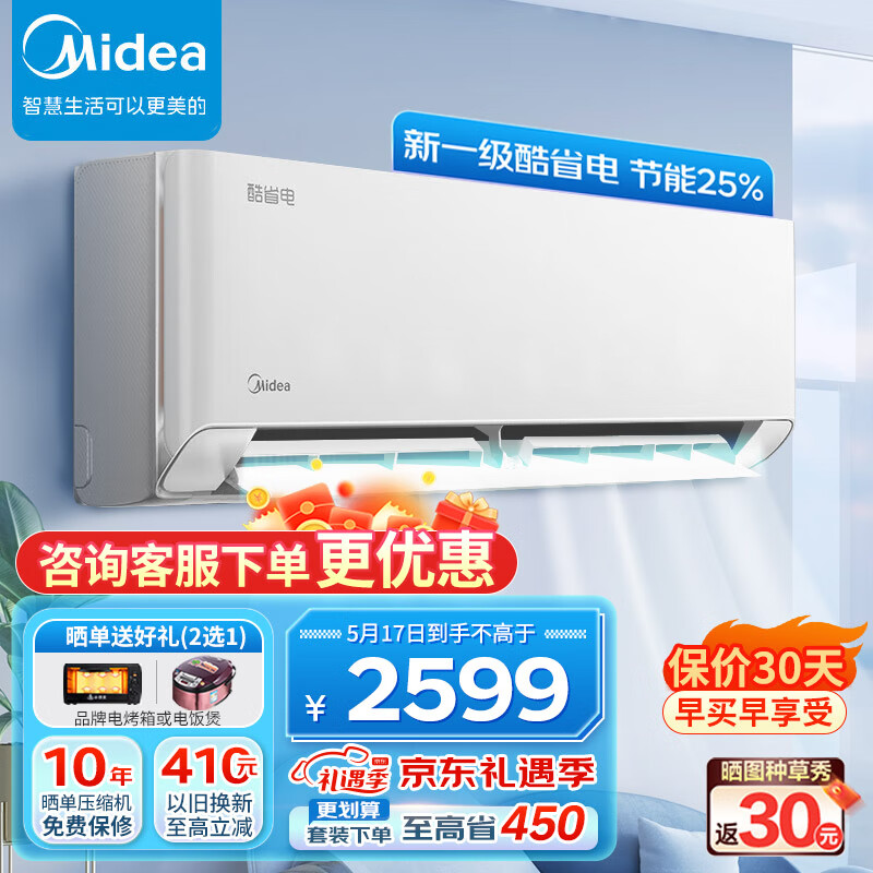 美的（Midea）空调 1.5匹 酷省电 新一级能效 变频冷暖 自清洁 壁挂式空调挂机 智能家电 KFR-35GW/N8KS1-1