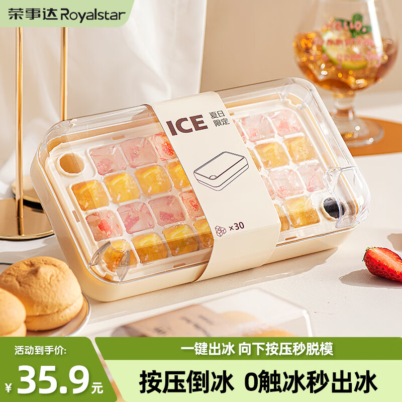 荣事达（Royalstar）冰格模具辅食盒分格冰球硅胶食品级冷冻格雪糕模具制冰神器
