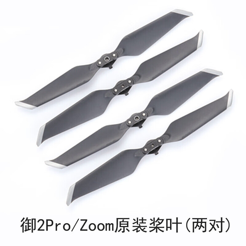 欧凯森适用大疆御2Pro螺旋桨叶专业变焦版8743F快拆桨静音降噪机翼翅膀 大疆御2原厂螺旋桨叶 银边 2对装怎么看?