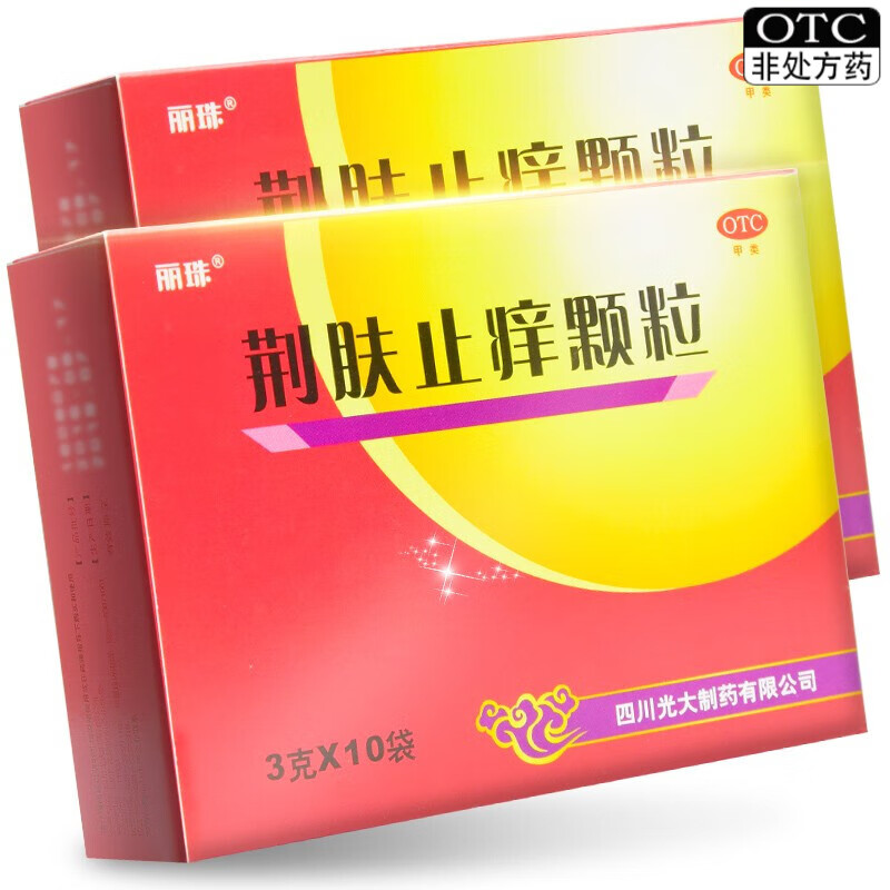 丽珠 荆肤止痒颗粒3g*10袋 otc 1盒装
