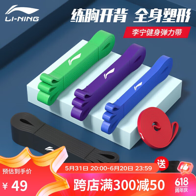 李宁（LI-NING）弹力带引体向上练腿弹力绳田径松紧带硬拉助力带阻力带拉力器