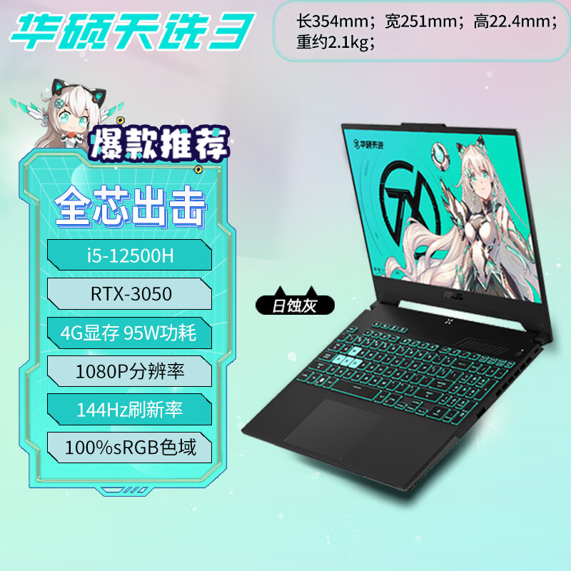 华硕（ASUS）天选5Pro锐龙/酷睿版 天选4 独显4070学生笔记本电脑游戏本 天选3灰i5-12500H/RTX3050/144 512GB 固态硬盘 x 16GB