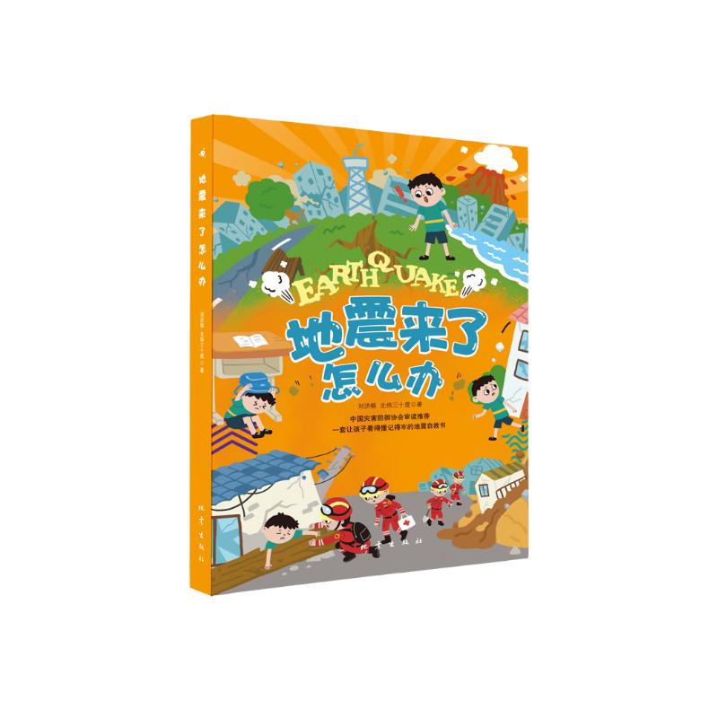 地震来了怎么办 
