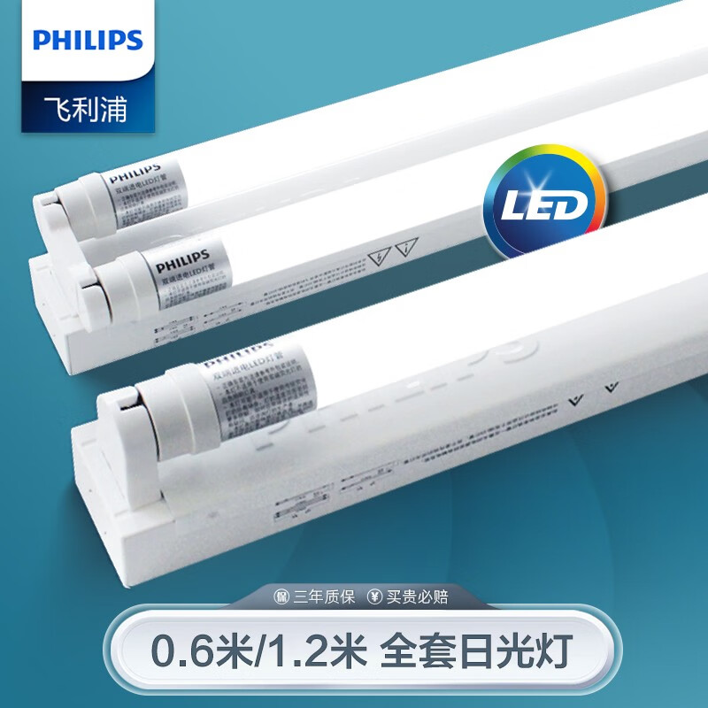 飞利浦（PHILIPS） T8支架LED灯管全套一体化家用灯管日光灯管0.61.2米超亮长条节能 【双边灯罩型】1.2米-32W/暖白