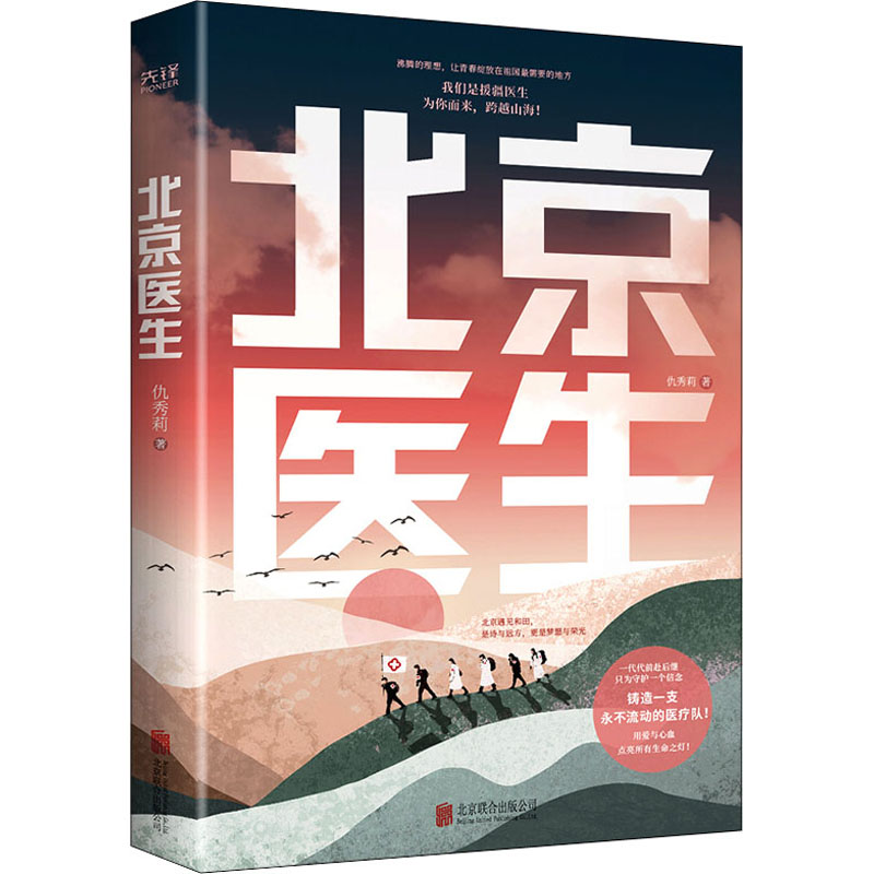 北京医生仇秀莉