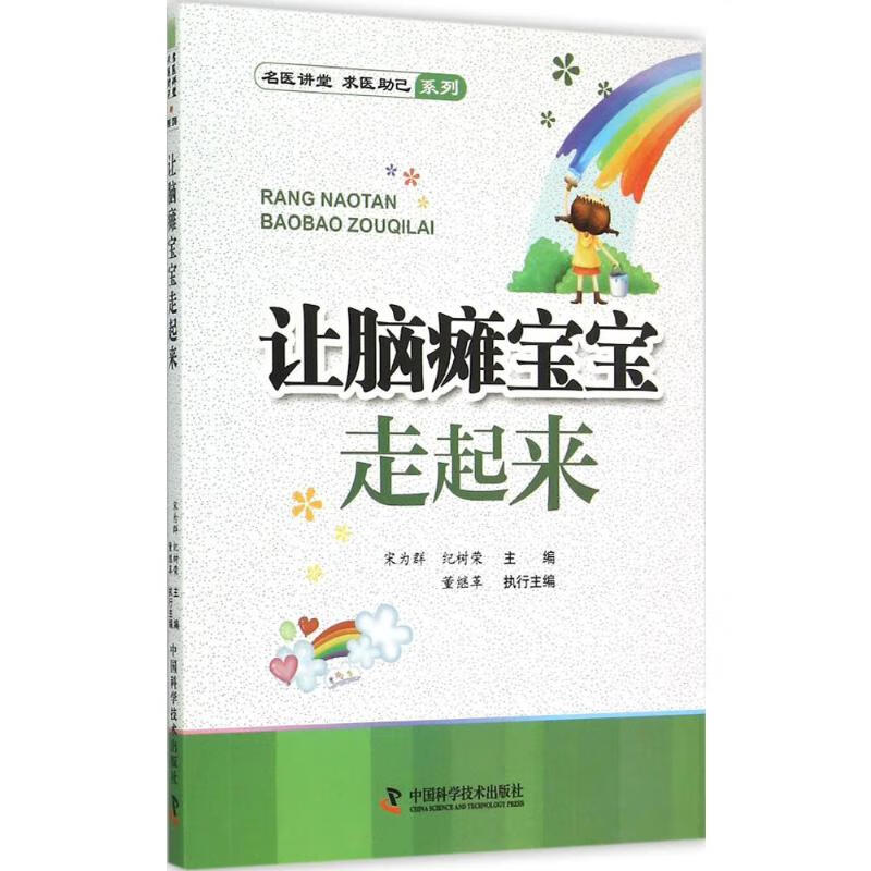 让脑瘫宝宝走起来