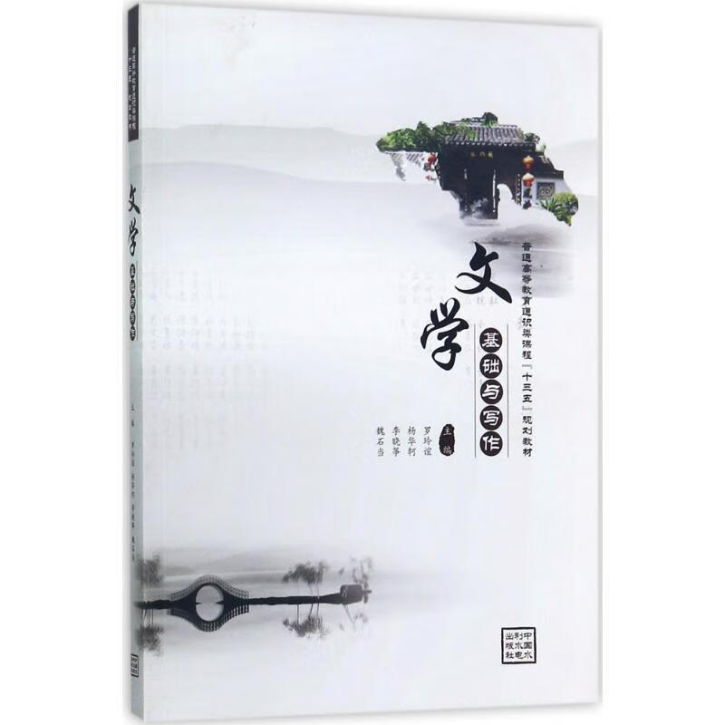 文学基础与写作