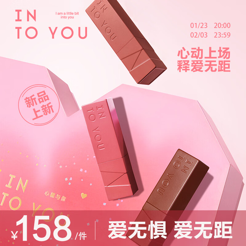 INTO YOU哑光口红套装丝滑易上妆 情人节礼盒新年礼物送女友