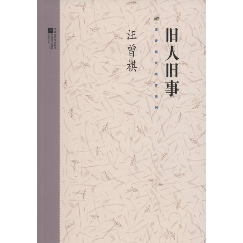 旧人旧事【好书,下单速发】