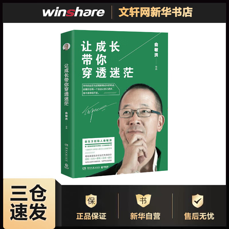 让成长带你穿透迷茫