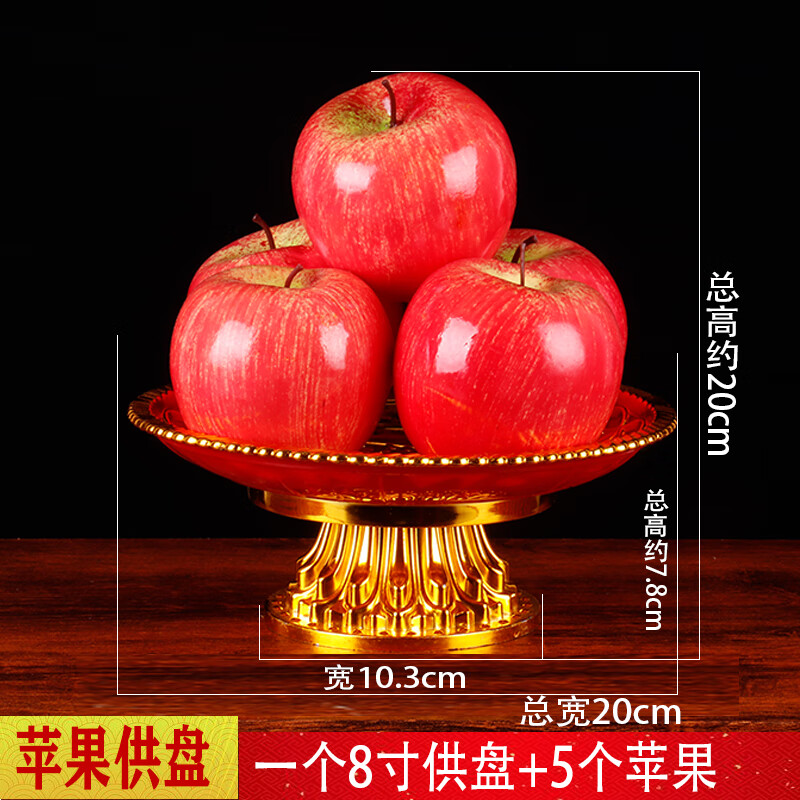 熙岚居仿真假水果盘佛前装饰苹果橙桃香蕉摆件供盘子贡品水果奉供佛音