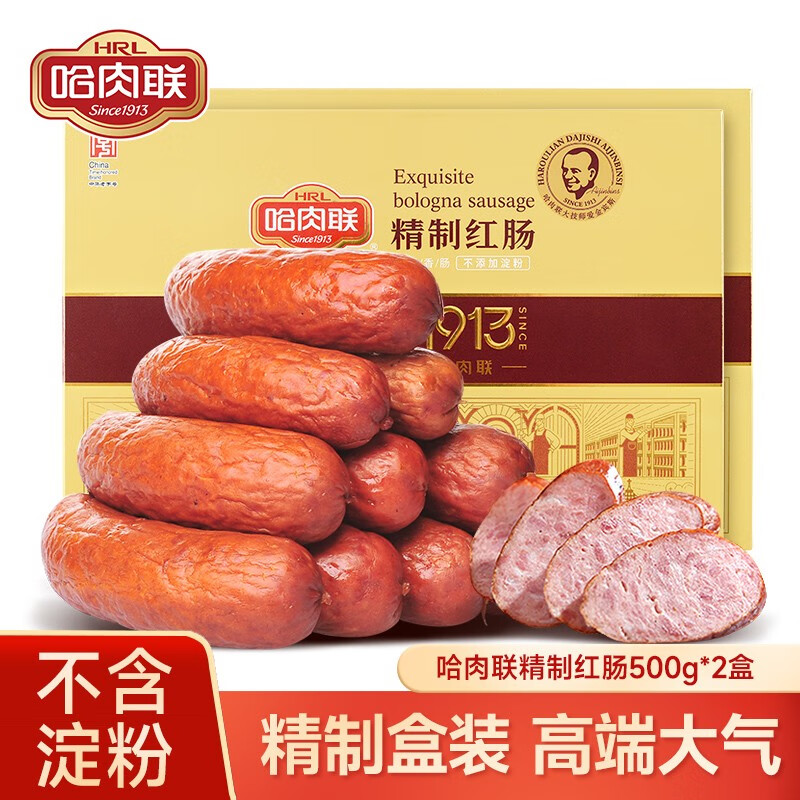 哈肉联 哈尔滨红肠500g*2盒 熏肠香肠正宗东北特产熟食零食红肠送礼佳品 精制红肠500g*2盒