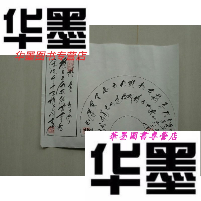 【二手9成新】书法梁锦英硬笔书法《出塞》