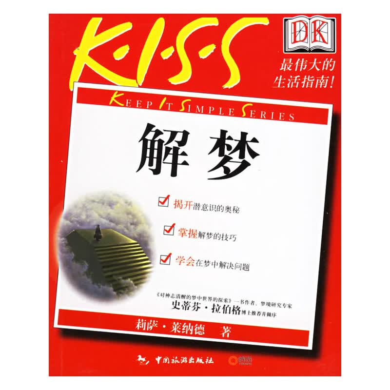 正版 解梦 9787503228063