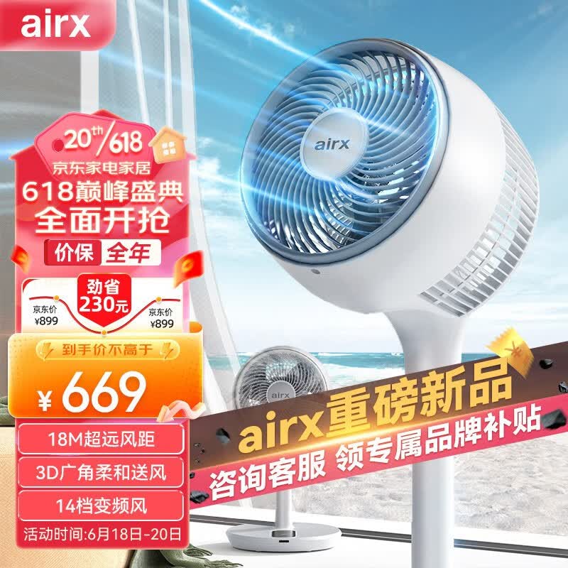 airx电风扇空气循环扇落地扇家用直流变频四季循环对流小风扇大风量卧室宿舍台地两用360°摇头轻音风扇