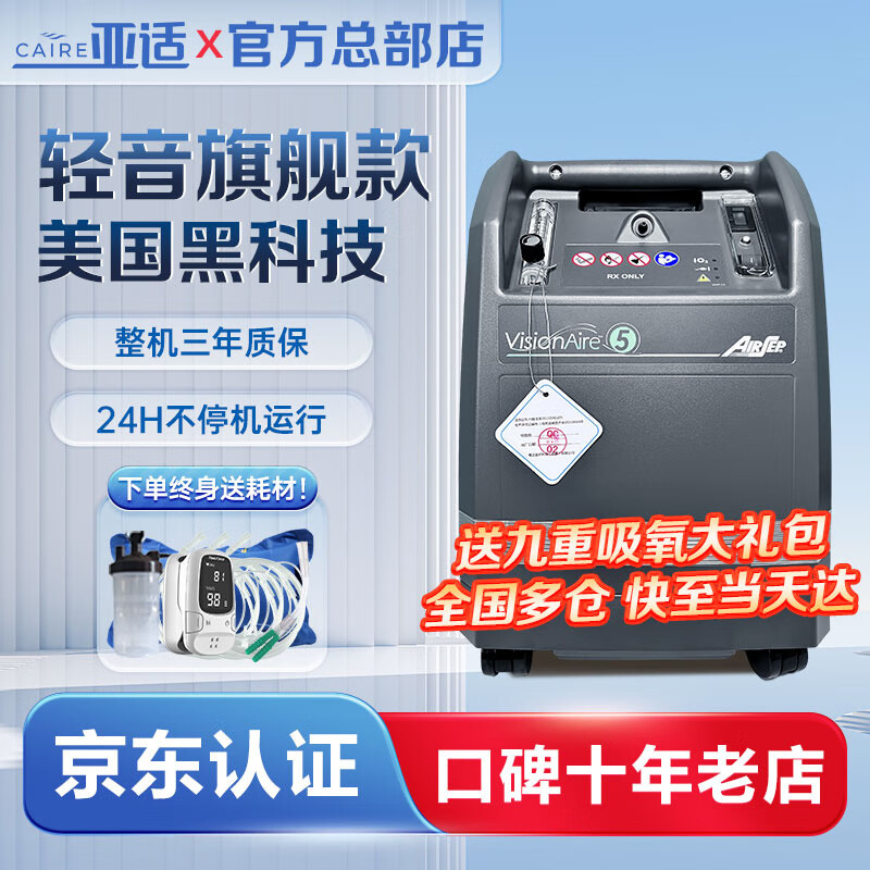 【官方總部店】亞適5L升醫(yī)用制氧機(jī)輕音家用老人孕婦氧氣機(jī)高原吸氧機(jī) 旗艦款+血氧儀禮包