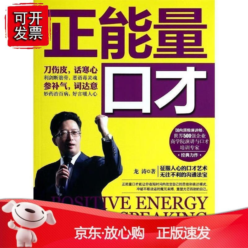 正能量口才