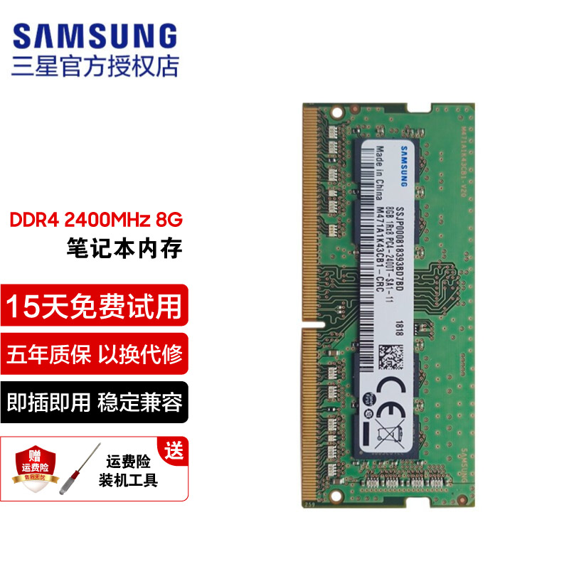 三星（SAMSUNG）笔记本内存条 DDR4内存适用联想戴尔华硕宏碁华为小米苹果微星惠普等 DDR4 2400 1.2V  8G